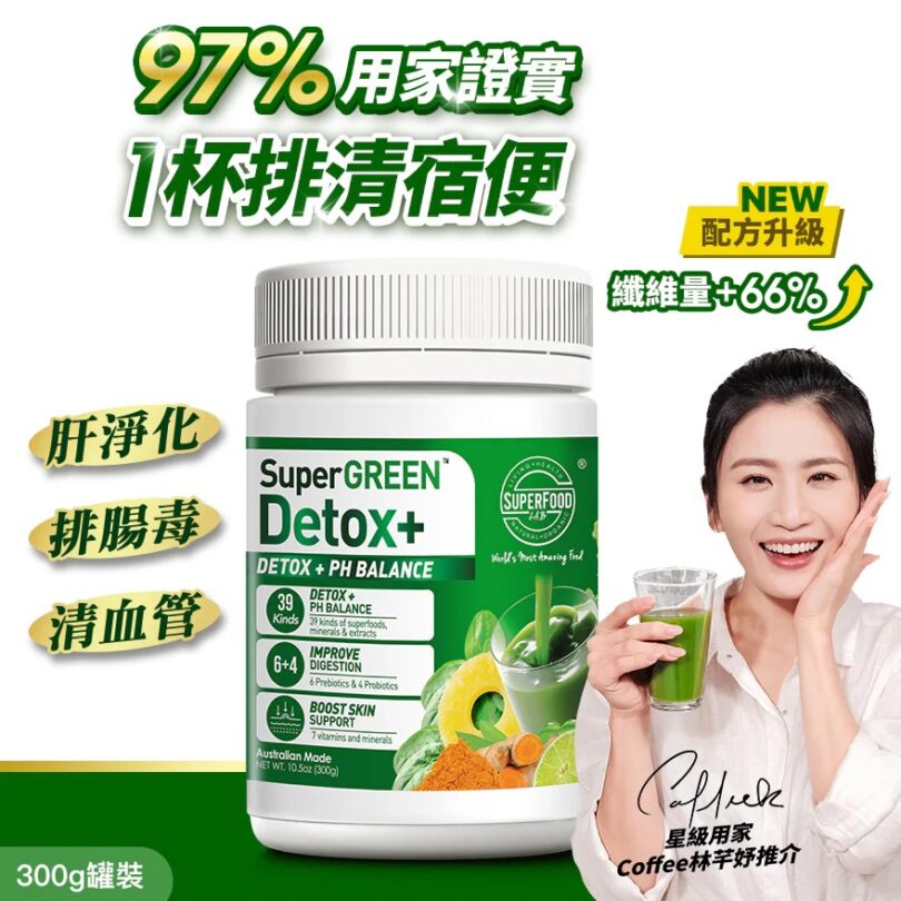 SuperGREEN Detox+ Super Detox Green Powder (300g) - Tinloka